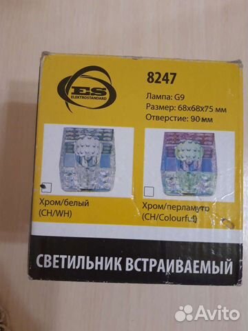 Светильник встраиваемый