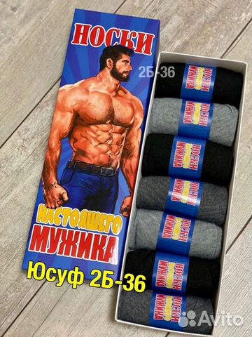 Носки мужские