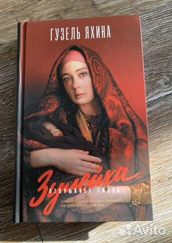 Много разных книг ‘Зулейха открывает