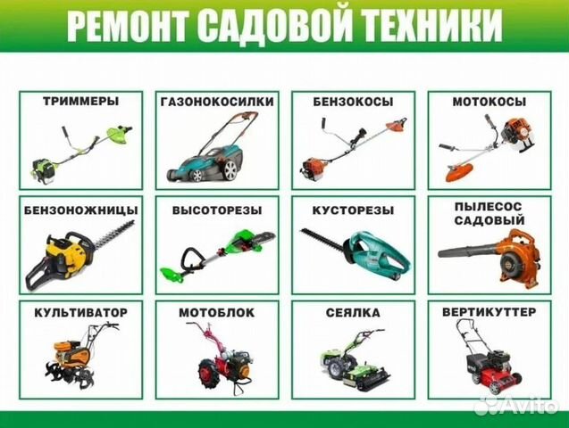 Ремонт бензотехники