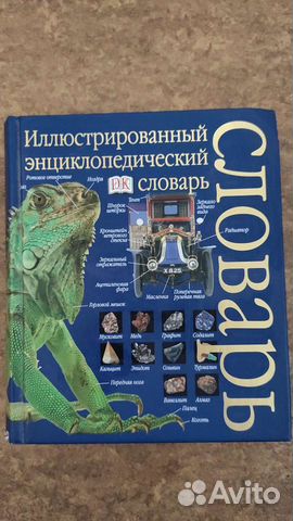 Иллюстрированный энциклопедический словарь