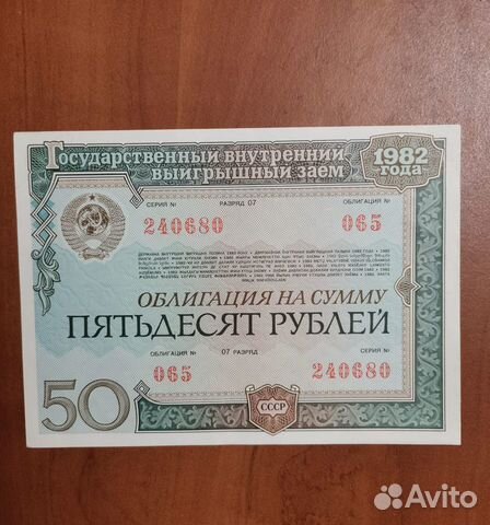 Облигации 1982