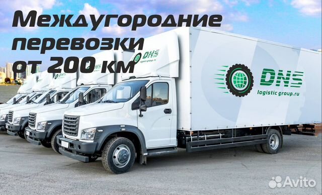 Грузоперевозки переезды межгород от 200 км