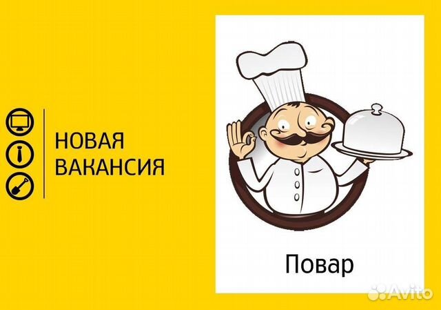 Повар