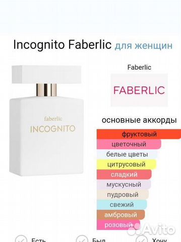 Аромат Incognito женский