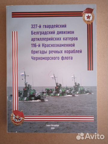 327-й дивизион артиллерийских катеров чф