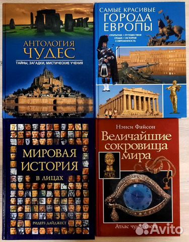 Антология чудес тайны загадки мистические учения. Антология чудес. Антология чудес тайны загадки мистические учения. Сокровища омытые кровью книга. Антология тайных учений.