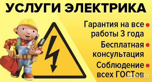 Услуги частного электрика в Кирове. Опыт - 15 лет