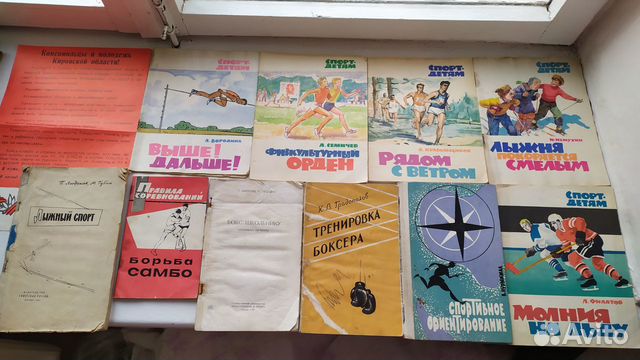 Книги СССР по спорту, туризму и путешествиям