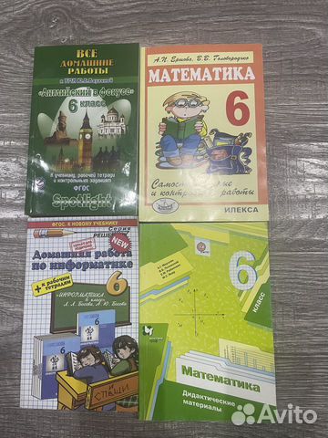 Учебные пособия, учебники, решебники 6класс