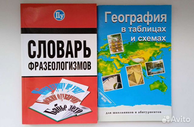 Учебные пособия/справочники/словари