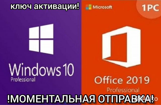 Ключи офис 2019 для windows 10. Windows 10 Pro Office 2019. Office 2019 professional Plus. Комплект Microsoft Windows 11 и Office. Офис 2019 про плюс.