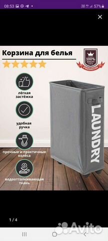 Корзина для белья