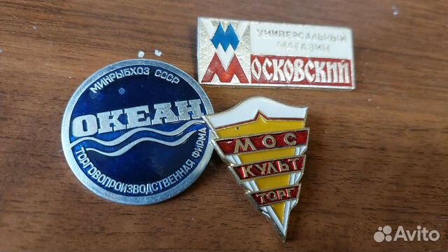 Значки советская торговля