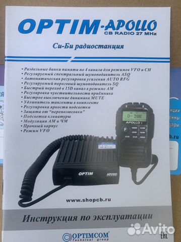 Автомобильная радиостанция optim-apollo