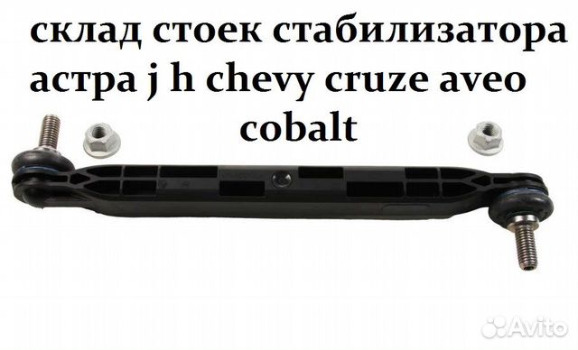 Стойки стабилизатора на opel астра j
