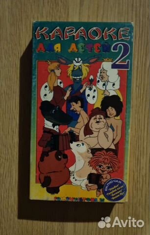 Видеокассета VHS. Караоке для детей