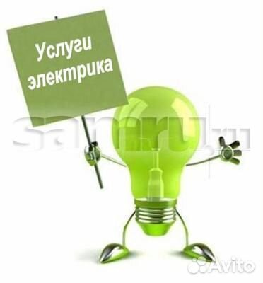 Электрик Электрик