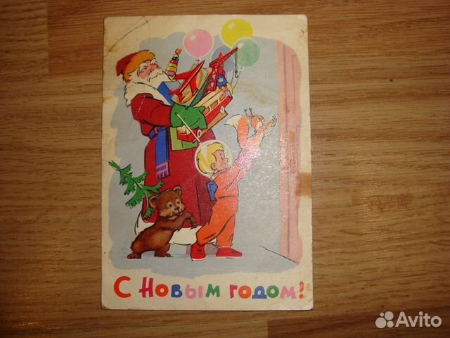 Открытка С Новым 1962 Годом