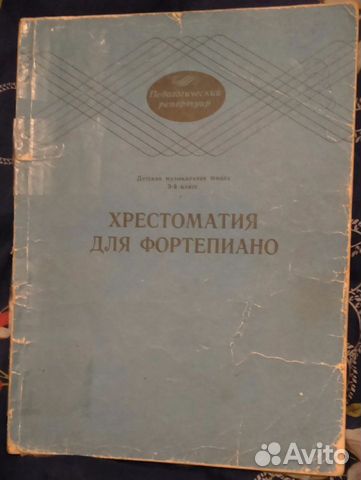 ХРЕСТОМАТИЯ ДЛЯ ФОРТЕПИАНО 1 КЛАСС ЛЮБОМУДРОВА СКАЧАТЬ БЕСПЛАТНО ХРЕСТОМАТИЯ ДЛЯ ФОРТЕПИАНО 1 КЛАСС ЛЮБОМУДРОВА СКАЧАТЬ БЕСПЛАТНО