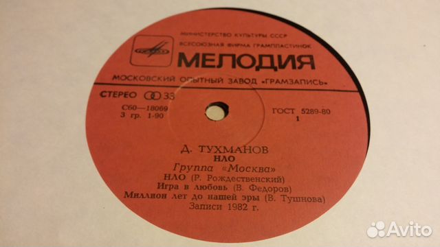 Группа Москва нло Тухманов в идеале Группа Москва нло Тухманов в идеале