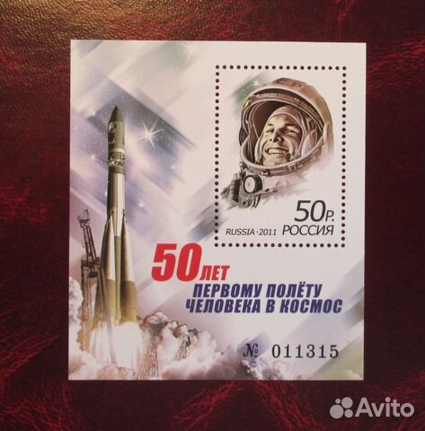 СССР 2011 50 лет полету в космос