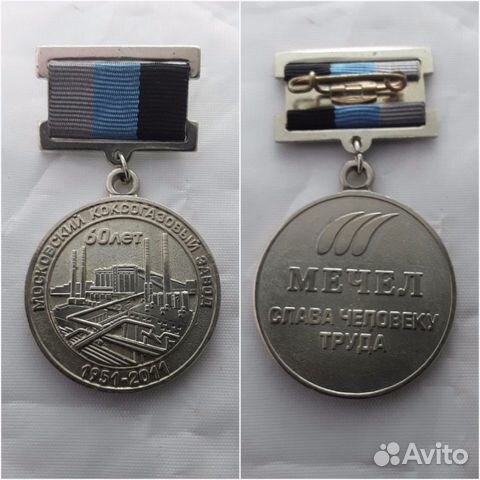 Знак юбилейный 60 лет коксогазовому заводу