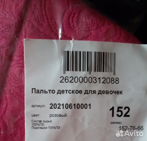 Пальто для девочки (новое) Пальто для девочки (новое)