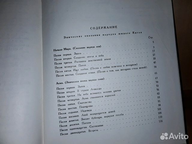 Эпические сказания народов южного Китая Эпические сказания народов южного Китая