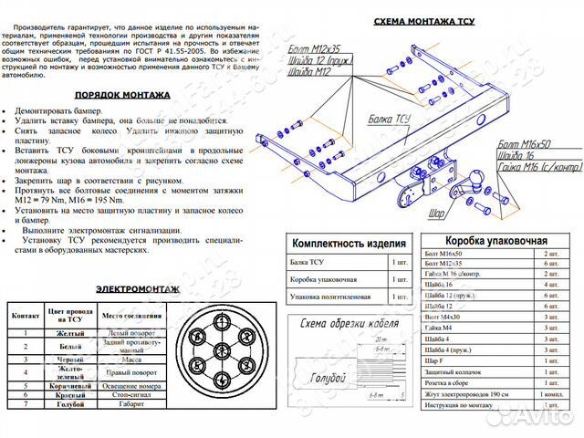 Фаркоп на Volkswagen T5, T6 / 2182-F