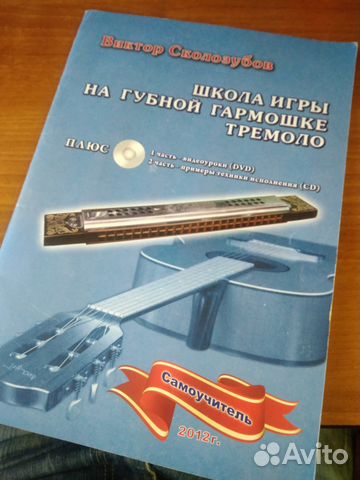 Самоучитель игры на гармошке