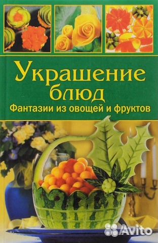 Фантазии украшений блюд