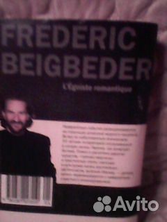 Романтический эгоист Романтический эгоист