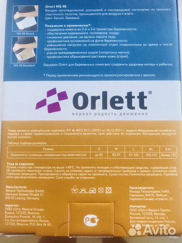 Бандаж orlett Бандаж orlett