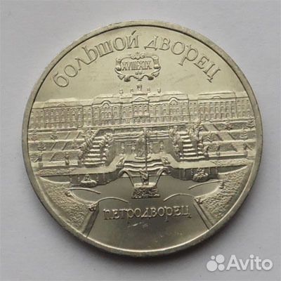 Все юбилейные пять и три рубля СССР