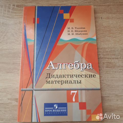 Алгебра.Дидактический материал.7 класс в Ростове-на-Дону, цена 100 руб ...