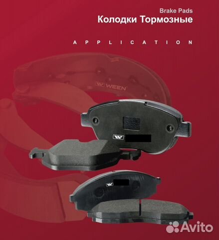 Комплект тормозных колодок на Toyota, Ford, Nissan