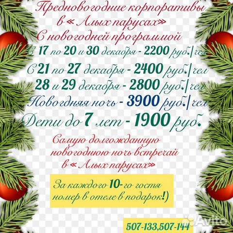 Новогодний Корпоратив Калининград