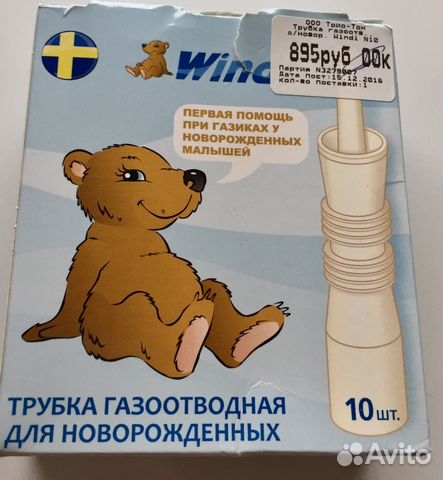 Трубка газоотводная для новорождённых Windi Трубка газоотводная для новорождённых Windi