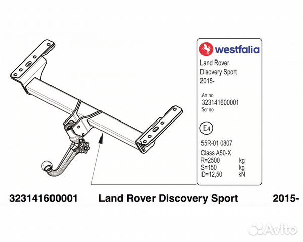 Фаркоп для Land Rover Discovery Sport 02/2015