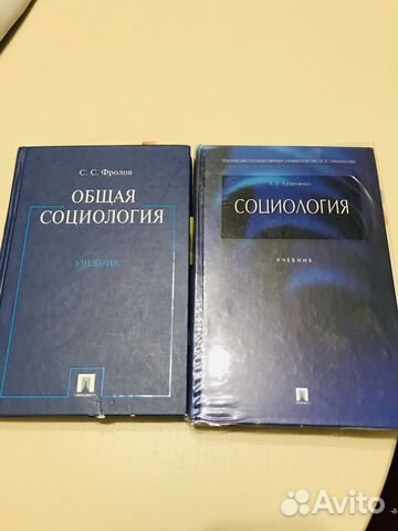 Учебники По Социологии. Мгу Им. М.В. Ломоносова Купить В Москве.