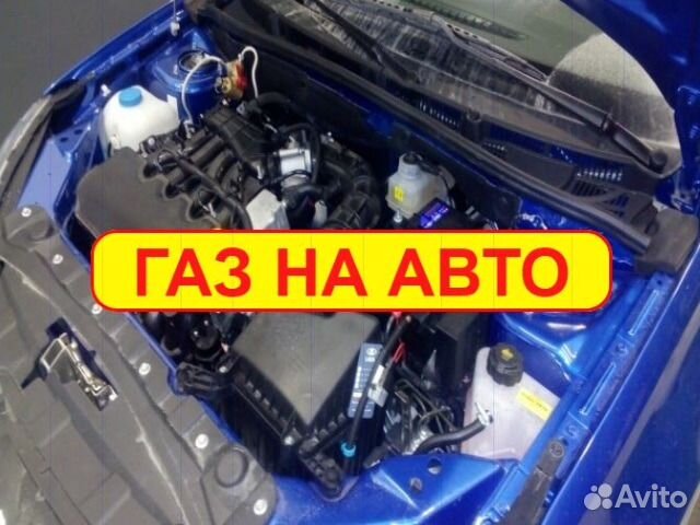 Установить газ на машину