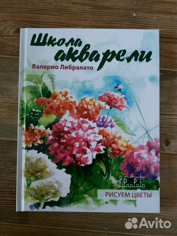 Валерио либралато рисуем цветы