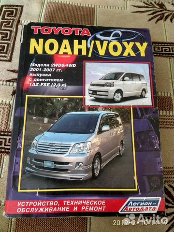 toyota noah книга