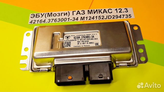 Эбу Мозг на Газ Газель Микас 12.3 42164.3763001-34 Эбу Мозг на Газ Газель Микас 12.3 42164.3763001-34