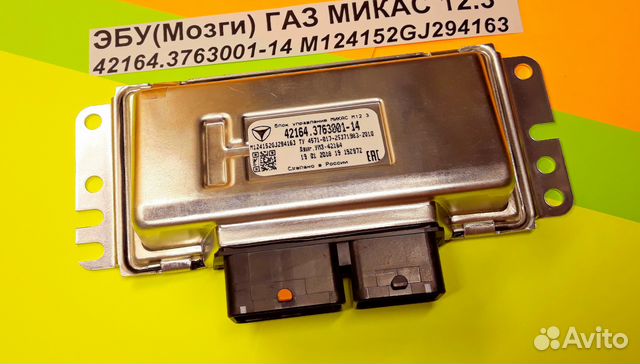 Эбу Мозги на Газель Газ Микас 42164.3763001-14