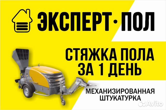 Стяжка пола