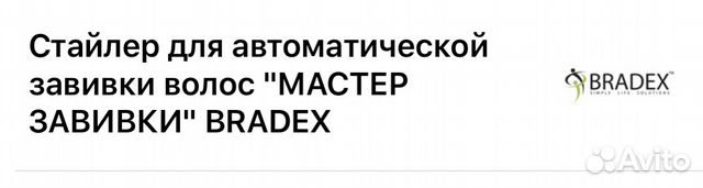 Стайлер для автоматической завивки волос