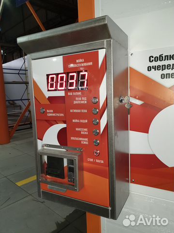 Оборудование для мойки самообслуживания