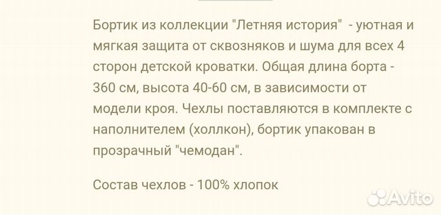 Бортик для детской кроватки Бортик для детской кроватки